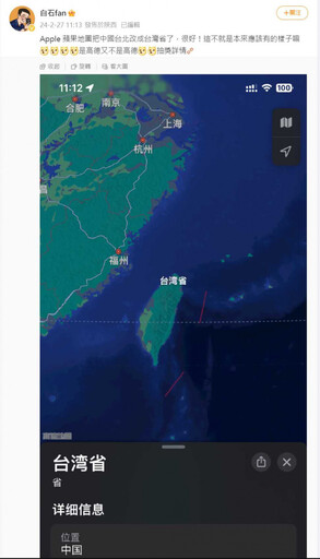 蘋果地圖出現「台灣省」？ 僅限「這地方」IP才能看到