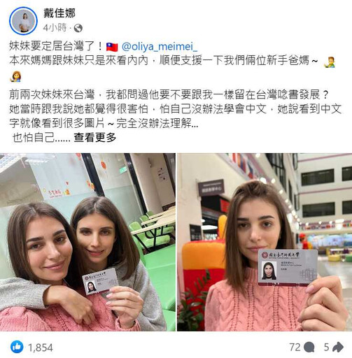 佳娜超正妹妹留在台灣「23歲還母胎單身」 親姊急召喚台男：可以加一下她