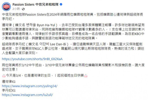 韓籍女神女神邊荷律、李丹妃加入兄弟啦啦隊 她吐舌片破2億點閱