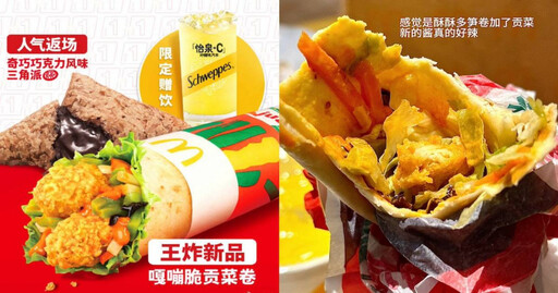 中國麥當勞新品讓人「上吐下瀉」 網友傻眼：是瀉藥嗎