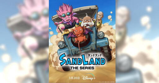 鳥山明遺作播出時間曝光 《Sand Land: The Series》Disney+ 3/20上線