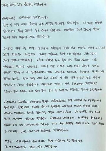 Super Junior人夫再+1！主唱厲旭曬親筆信「宣布結婚」