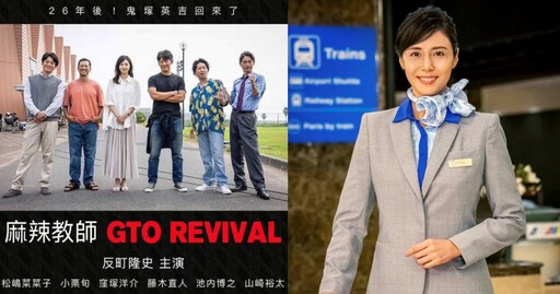 松嶋菜菜子50歲了還是美到不科學！和老公反町隆史出演《麻辣教師GTO》特別篇台灣4/4也看得到！