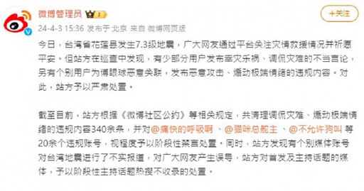 中國網友嘲諷台灣地震 微博官方也看不下去…出重手教訓大陸網民