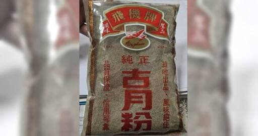 食安警報！台中市驚傳「蘇丹4號」入侵古月粉 25家業者緊急下架