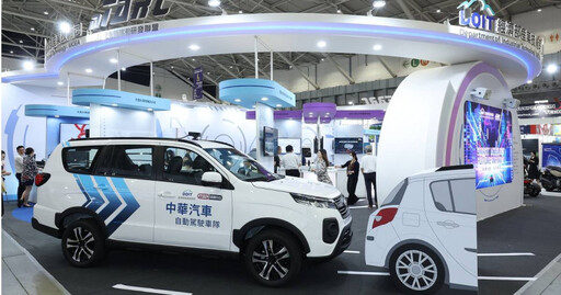經濟部攜手中華汽車無人車隊9月上路 未來4年砸50億研發智慧車電