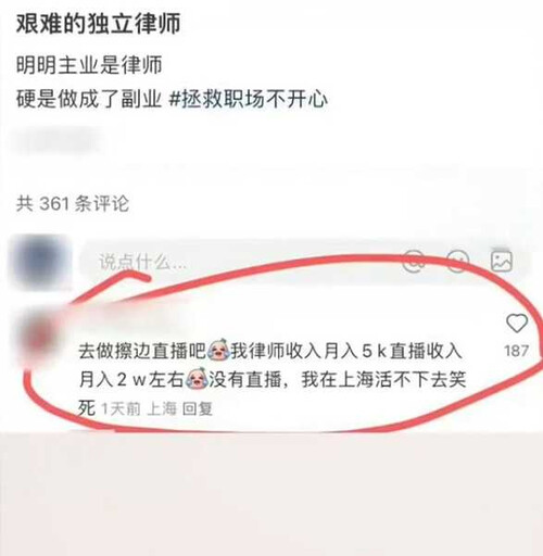 月薪僅5千…上海美女律師無法生活 大尺度「擦邊直播」收入狂翻倍