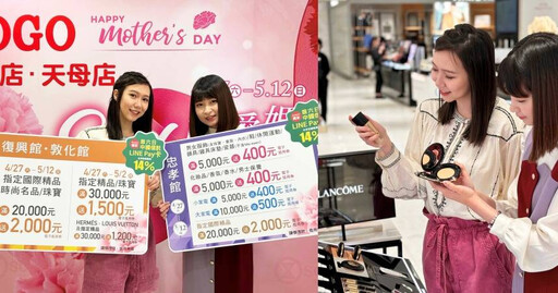 百貨龍頭SOGO台北店母親節最強登場，這次最高回饋居然有14%！詳細拆解這樣買絕對不能錯過！