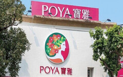 寶雅Q1營收逾58億年增11％ 首創「POYA Chic」盼增添營運動能