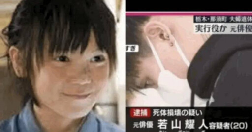 日本栃木雙屍命案再逮2嫌 知名童星竟成燒屍兇嫌