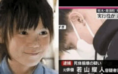 日本栃木雙屍命案再逮2嫌 知名童星竟成燒屍兇嫌