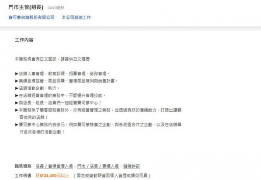 台北寶可夢中心徵「會日文主管」 網見起薪傻了：只比一般員工多2千