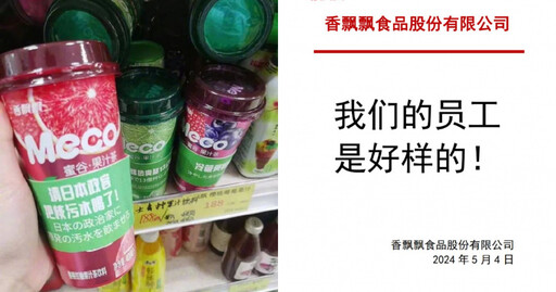 中國飲料登日販售 包裝直嗆「請日本政客把核汙水喝了」