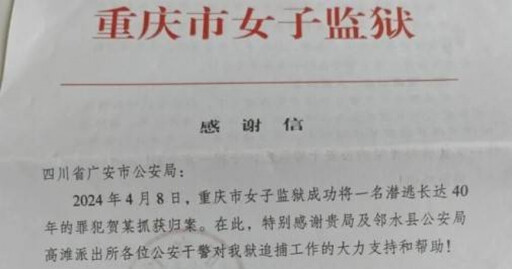 女越獄潛逃40年後被抓 監獄管理局：即使70歲也要追究