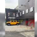 百萬網紅Joeman「九葉車行」再遭瘋狂毀損！ 煙火猛轟後又遭潑漆撒冥紙