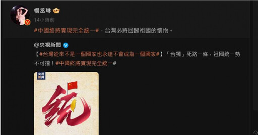 多位台藝人轉發「台灣必將回歸祖國」！不見周杰倫夫妻 網讚：「沒辦微博」真聰明