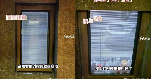 以為裝了百葉窗就沒事！被鄰居提醒後 江蘇女子驚覺「自己裸奔3年」