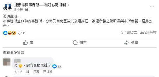 逼合婚又爆「冒名發聲明函」…台南武玄壇遭打臉 律師事務所：未受到委任
