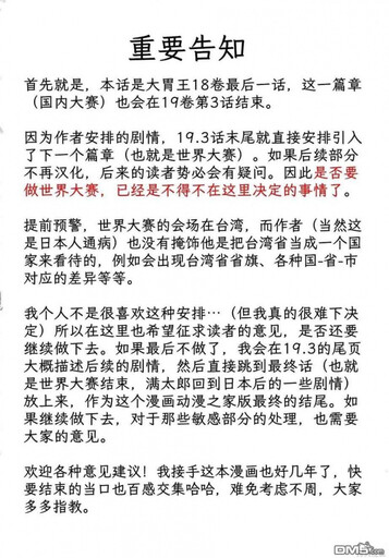 日漫《美食大胃王！》把台灣當國家 中國盜版翻譯組氣噗噗：不翻了！
