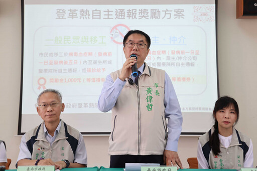 台南防堵登革熱 市民「病毒血症期」自主通報可領1000獎勵金