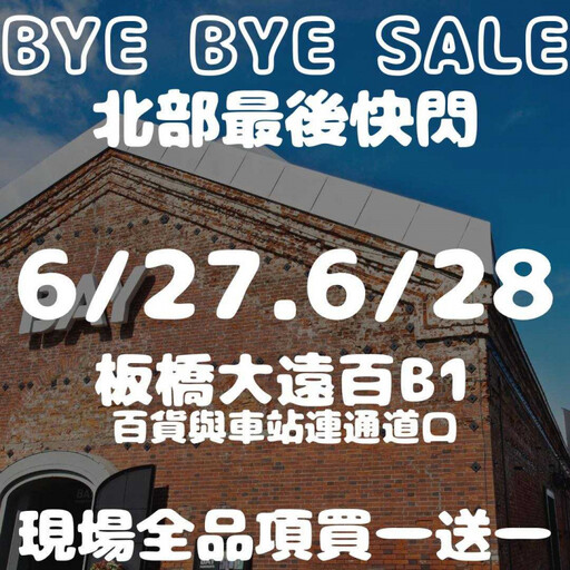 日本甜點店「函館菓子工坊」發布熄燈公告！全面撤出台灣 北部最後快閃活動曝