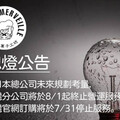 日本甜點店「函館菓子工坊」發布熄燈公告！全面撤出台灣 北部最後快閃活動曝