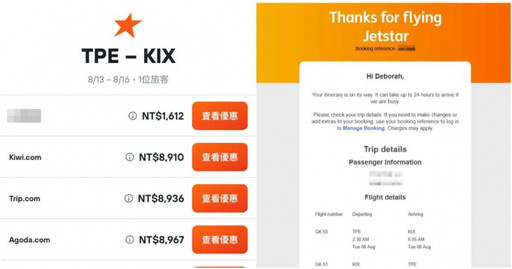 旅行社網站爆漏洞！大阪來回機票「下殺1613元」俗翻 網友嗨喊：官網開票了