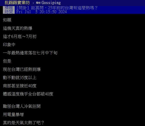 台灣25年前有這麼熱？ 過來人曝「太陽下能聽校長廢話1小時」