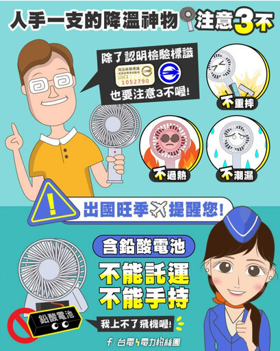 夏日「1降溫神器」禁帶出國！台電示警恐爆炸：放隨身行李也不行