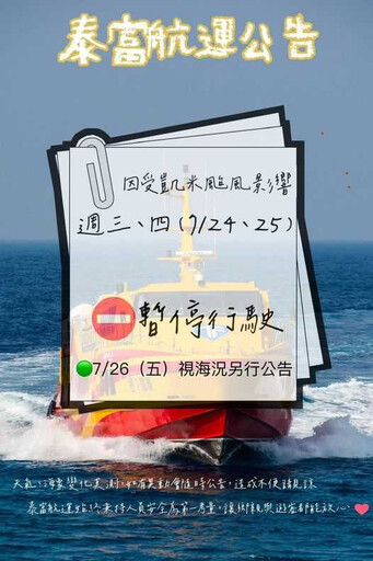 颱風凱米攪局 「東港－小琉球」交通船全面停航