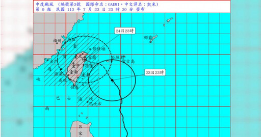 凱米颱風要開始了！暴風圈影響正式影響台灣陸地 中部各縣市深夜改口全停班課