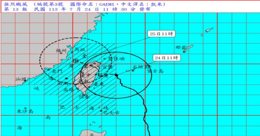 凱米颱風升級「強颱」穿心 預計晚間登陸台灣
