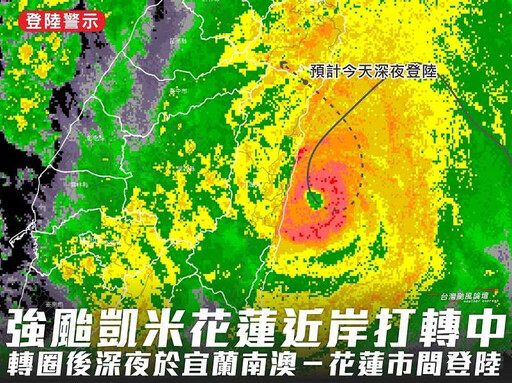 凱米颱風擺盪不登陸 專家估最糟結果：對花蓮2次重擊