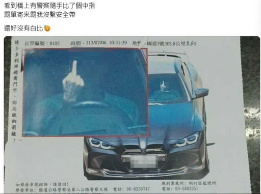 BMW車主未繫安全帶 他見警拍照取締「比中指」收到罰單PO網諷