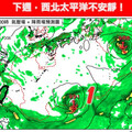 下周又有颱風發展「還不只1個」 專家曝對台影響