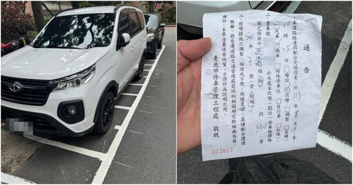 見鬼了！愛車停在汽車格內 他中午牽車「突變違停」傻爆眼