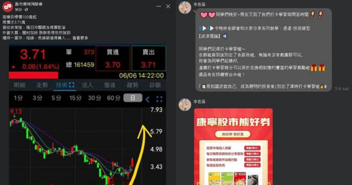 點進「飆股廣告」會怎樣？ 他花3個月「加LINE群組」曝光詐騙內幕