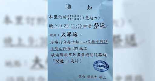 鬼月送煞引恐慌！彰化介壽里「送肉粽」特殊儀式 路線改上大肚山