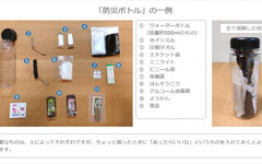 日本警視廳激推「自製防災瓶」 一瓶裝進10樣緊急小物助你度過難關