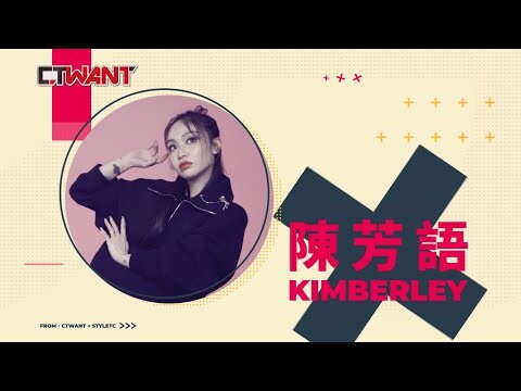 我的脆弱跟堅強 Kimberley陳芳語