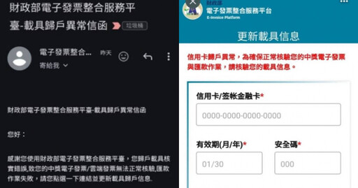 收到「載具歸戶異常」訊息！他點開才知有詐 財政部：「2關鍵」識破