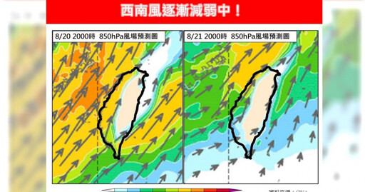 雲雀颱風北漂「水氣仍偏多」！明起可望轉夏季型天氣