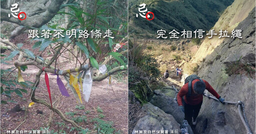 別跟不明路條走！農曆七月爬山需知 林業署分享「鬼月登山2禁忌」