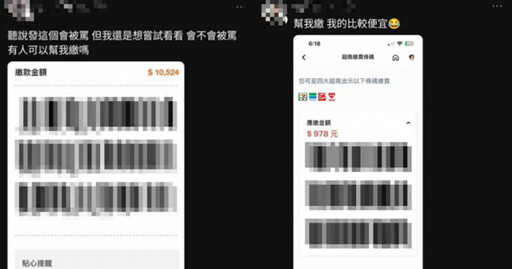 Threads掀「帳單條碼」風潮！求幫買單 律師搖頭：為500元付了9萬