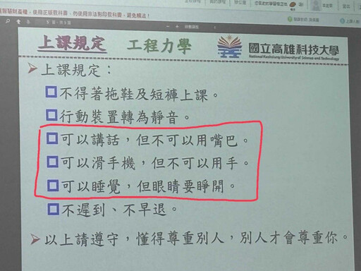 可以滑手機「但不能用手」！高雄科大「神奇課堂規定」瘋傳 網笑翻：有智慧