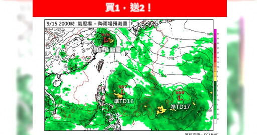 貝碧佳外圍環流來襲各地有雨！下週「雙颱」生成…恐形成藤原效應