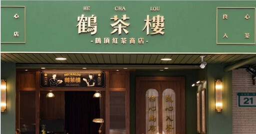 鶴茶樓高雄4分店顯示「永久歇業」！疑同一個加盟主 總部回應了