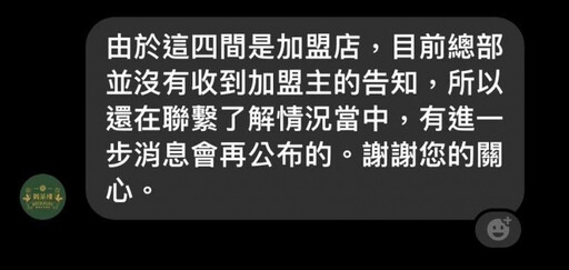 鶴茶樓高雄4分店顯示「永久歇業」！疑同一個加盟主 總部回應了