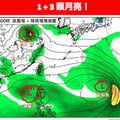 「蘇力」颱風最快今生成！ 氣象專家：三颱共舞全都錯過