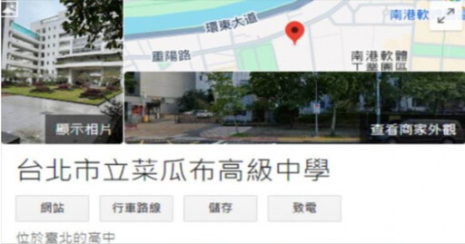 Google改校名之亂！南應大「難硬」、育成高中成「菜瓜布」 竹林高中放話：將送司法單位